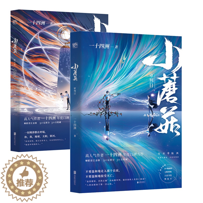 [醉染正版]正版 全2册小蘑菇审判日大结局一十四作者小说原创