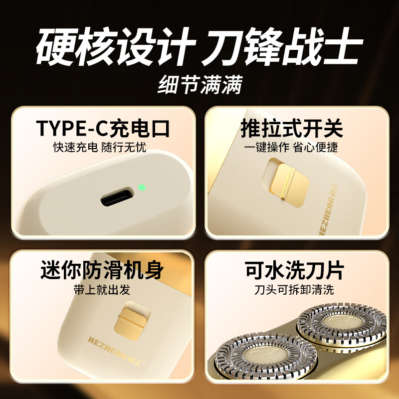 和正 电动剃须刀 HZ-TX1电动剃须刀高清大图