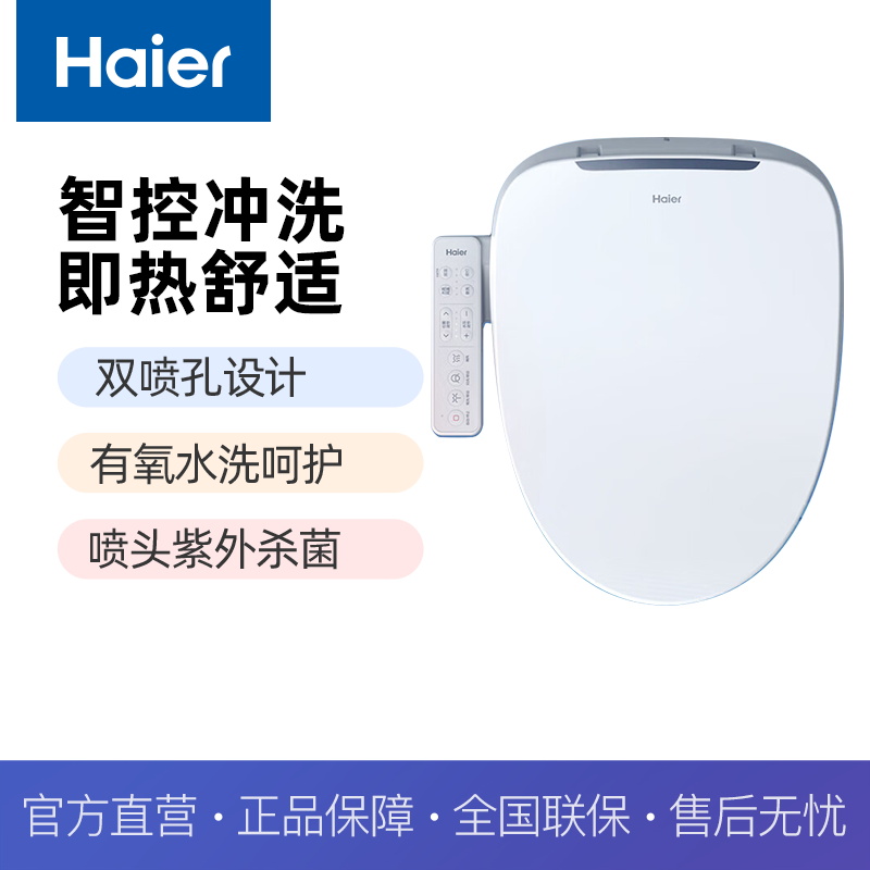 海尔智能马桶盖U型DF-41Plus臀妇童洗暖风烘干杀菌高清大图