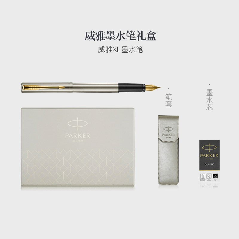 派克PARKER 钢笔 威雅XL钢杆金夹墨水笔+笔套礼盒装 学生办公用品书写金属不锈钢F笔尖0.5mm 可吸墨可替换墨囊
