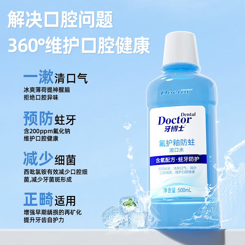 牙博士 氟护釉防蛀漱口水500ml 1支高清大图