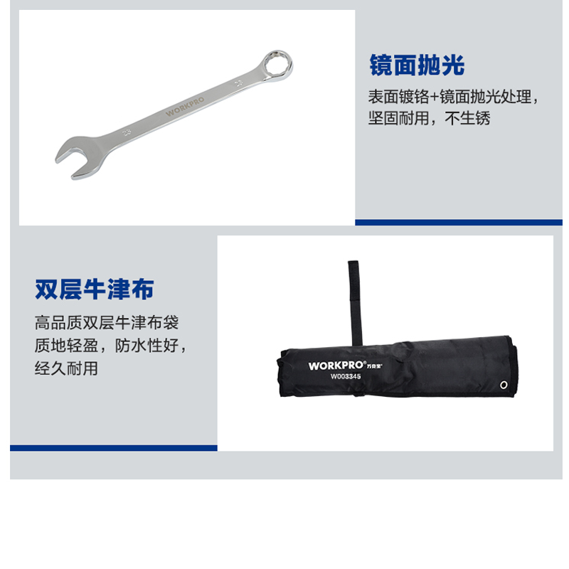 万克宝 14件套碳钢两用扳手布袋组套