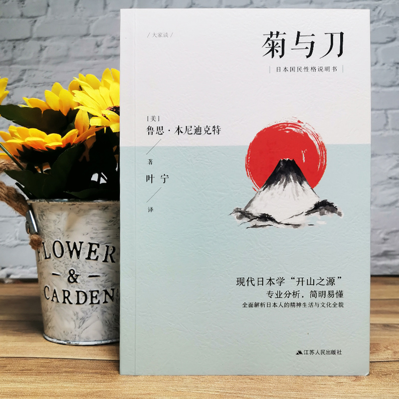醉染图书菊与刀9787214413高清大图