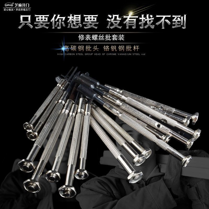 钟表螺丝批套装手机电脑笔记本眼镜维修手表迷你螺丝刀修表小工具|六件套1