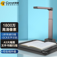 科密(Comet)A5318 高拍仪 1800万像素 A3A4扫描仪 远程网课图书馆档案室 OCR