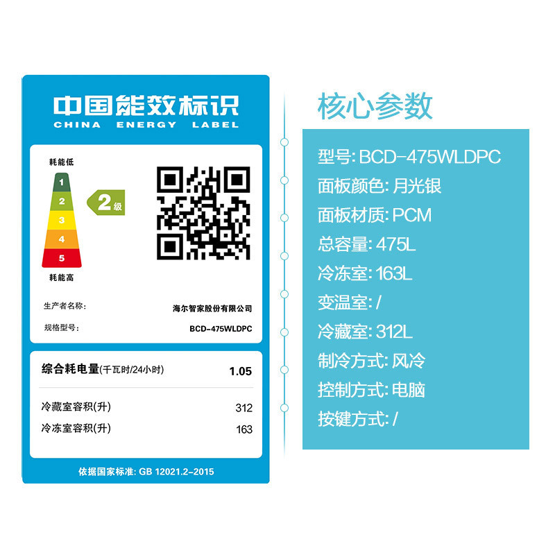 海尔统帅(Leader)475升 十字对开门冰箱 厨装一体 风冷无霜 智能杀菌 家用电冰箱 BCD-475WLDPC