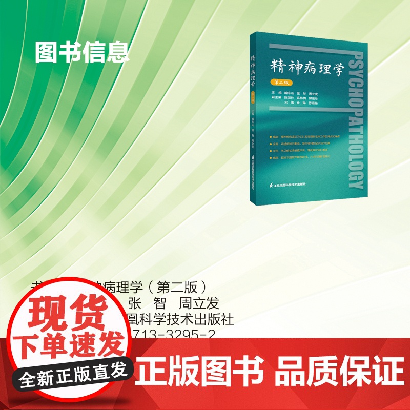 精神病理学(第二版)高清大图