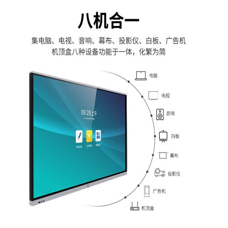 JAV会议平板电视65英寸标准版(推车+笔+同屏) 新