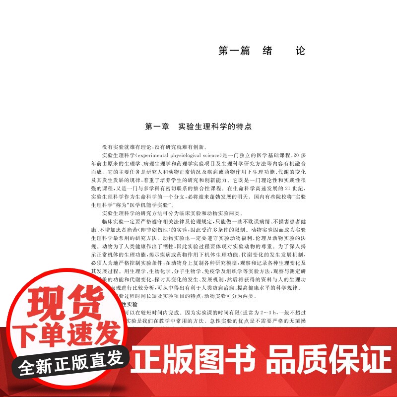 实验生理科学第三版 基础医学上海科学技术出版社医学院校教材高清大图