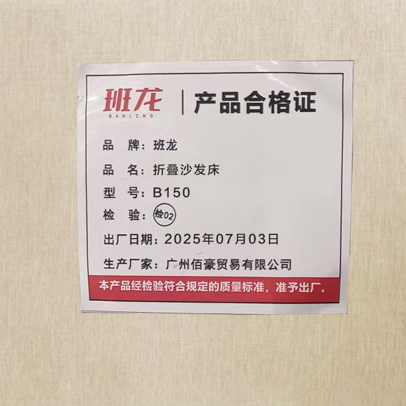 班龙折叠沙发床B150张高清大图