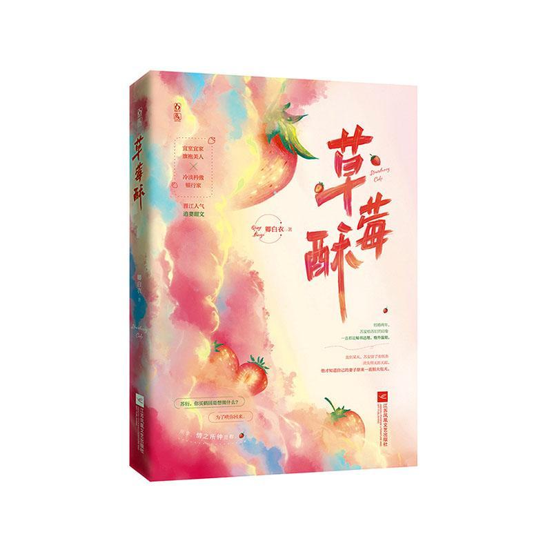 [醉染正版]正邮 莓酥 卿白衣 情感小说追妻甜文言情小说现代小说青春/都市/言情/轻小说高清大图