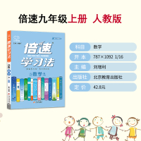 2022新版倍速学习法九年级数学上册人教版RJ版9年级数学上初三上册课本教材同步讲解同步训练中考数学总复习资料万向思维