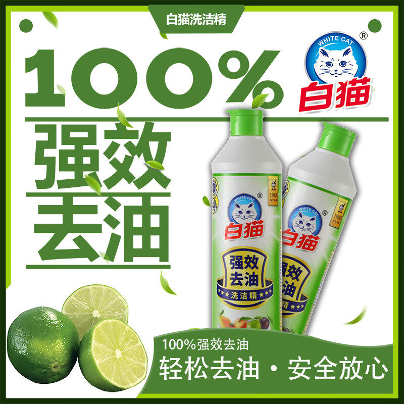 白猫 柠檬香强效去油洗洁精 509g /瓶 绿色(10瓶起订)