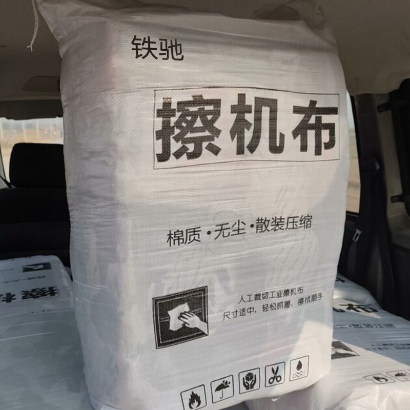 铁驰 擦机布 杂色 千克高清大图