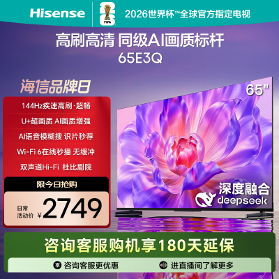 海信(Hisense)65E3Q 65吋智能电视