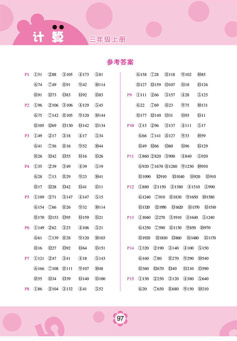 竖式计算 六年级下 [正版]2023新版三年级口算题天天练一 二 四 五六年级上册应用题+计算题口算数学思维训练习册小学高清大图