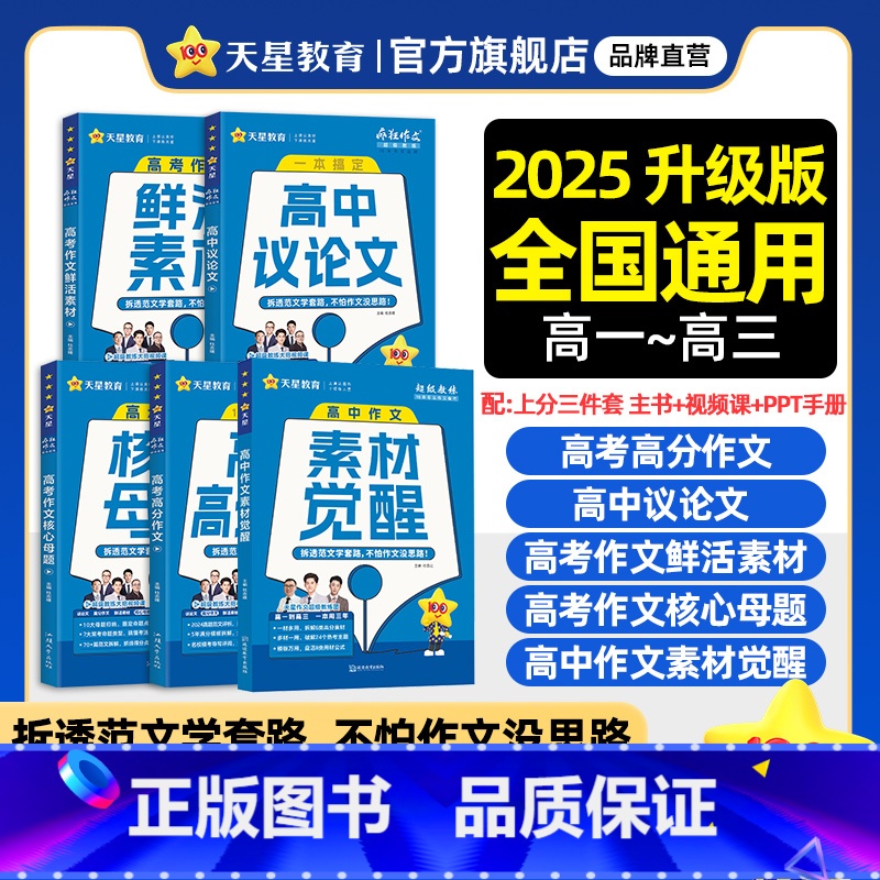 [总10本]语文英语全套6本+赠书4本 全国通用 [正版]总10本2025疯狂作文高考满分作文高中作文素材高考版高中议论