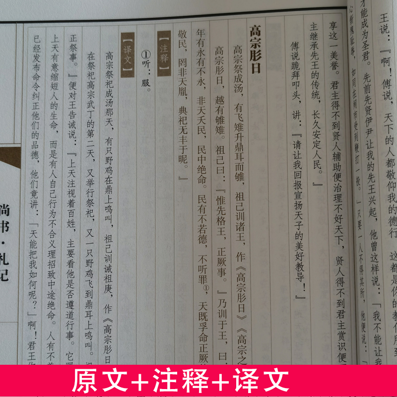 [正版]双色线装仿古 尚书礼记套装4册原文译文注释文白对照礼记正义礼仪曲礼制礼中华国学书局四书五经之一儒家经典手工线装书高清大图
