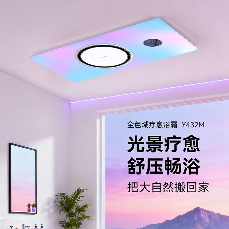 雷士照明Y432M全色域疗愈浴霸光景疗愈舒压畅浴多功能浴霸高清大图