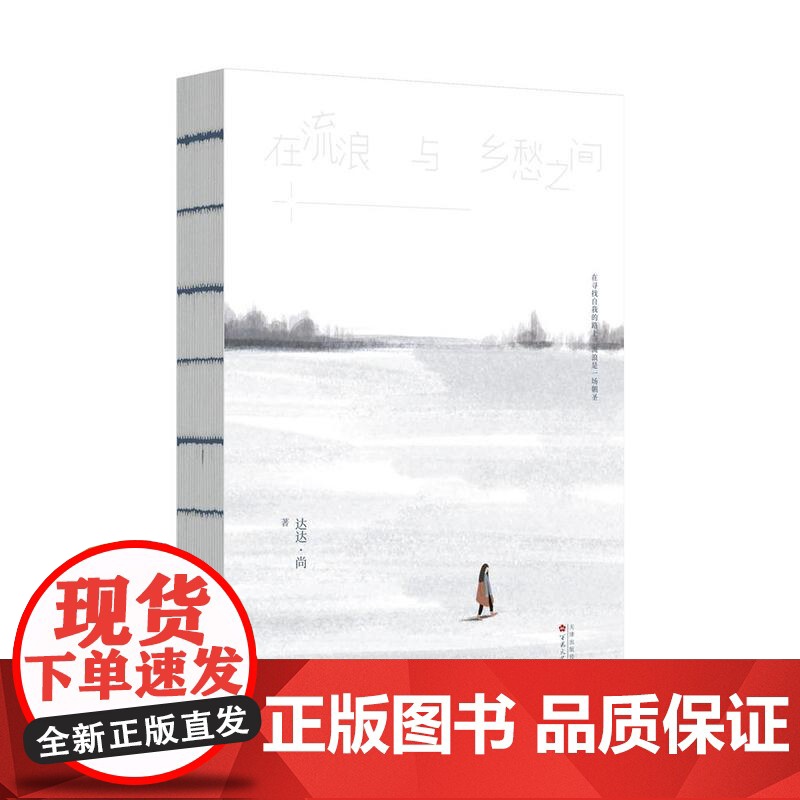 在流浪与乡愁之间高清大图