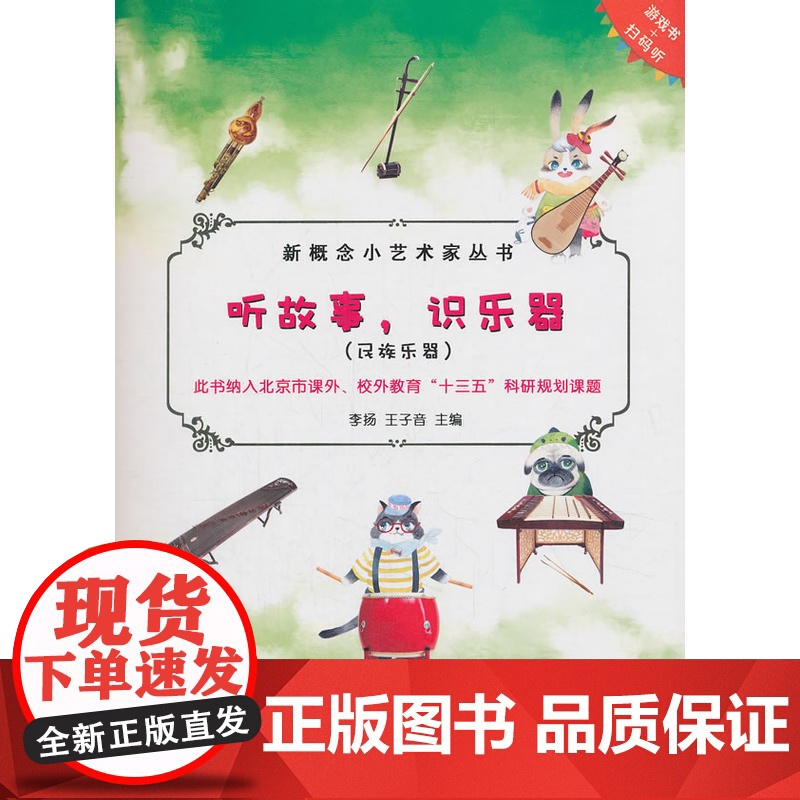 听故事,识乐器(民族乐器)高清大图