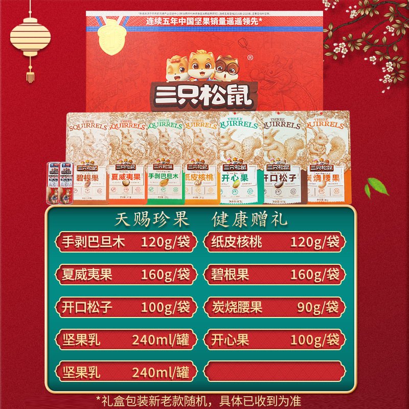 三只松鼠坚果炒货组合休闲零食礼包纯坚果礼盒1330g/9袋