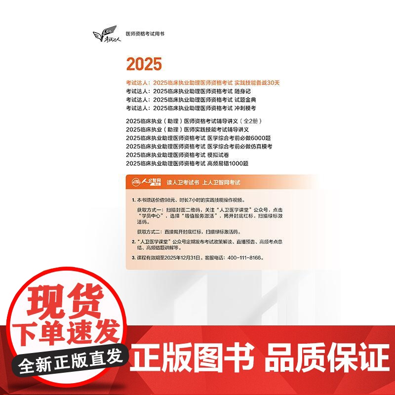 考试达人 2025临床执业助理医师资格考试实践技能备战30天 吴春虎编 医师资格考试用书 2025执业医师 978711高清大图