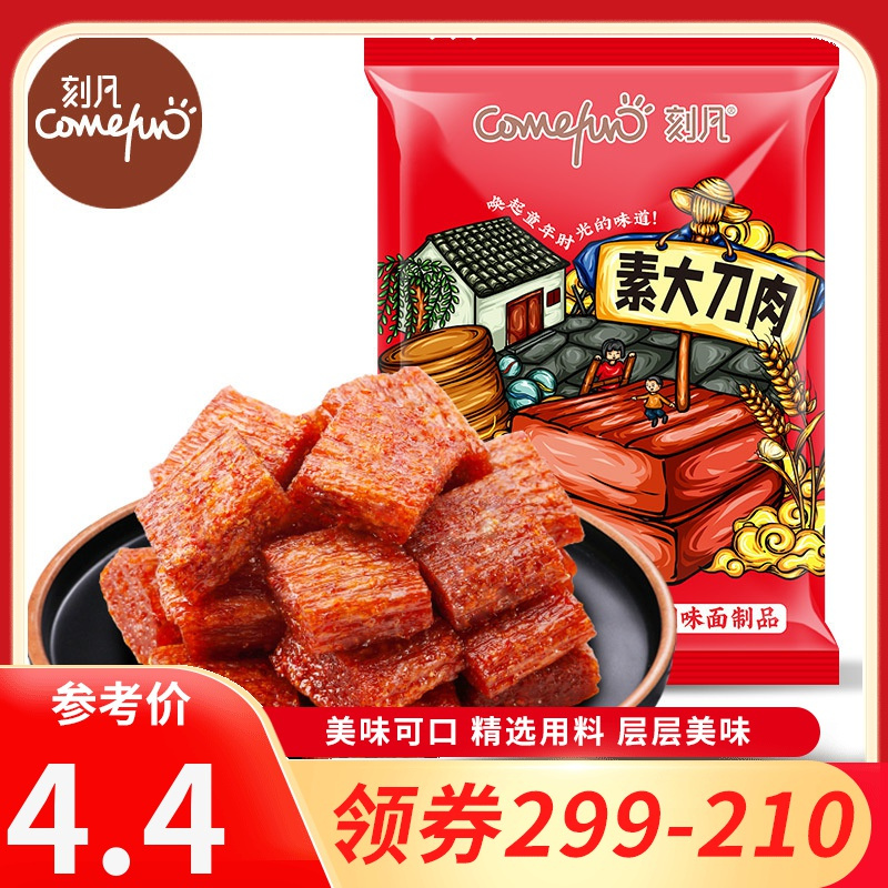 [领卷299-210]刻凡 [大刀肉辣条252g/袋] 素肉面食童年的味道办公室寝室解馋休闲小零食