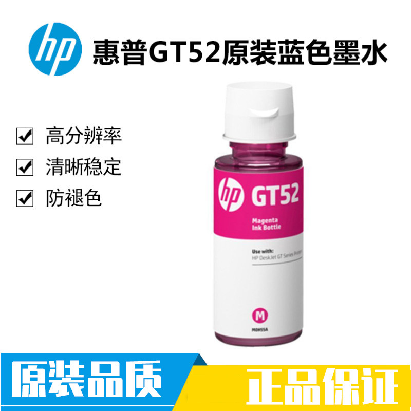 惠普 HP GT52 GT53墨水 适用TANK519 531 310 511 675 755 798 585 528