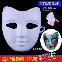 幼儿园儿童手绘纸浆京剧脸谱面具白diy手工空白马勺绘画材料包|V字3个+颜料一套