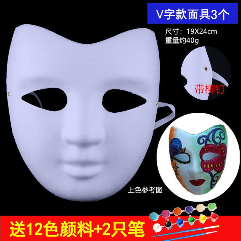 幼儿园儿童手绘纸浆京剧脸谱面具白diy手工空白马勺绘画材料包|V字3个+颜料一套