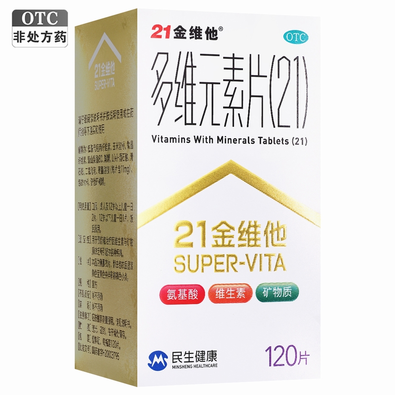 免运费120片]21金维他 多维元素片(21) 120片 多种维生素矿物质 预防因维生素和微量元素缺乏所引起的各种疾病高清大图