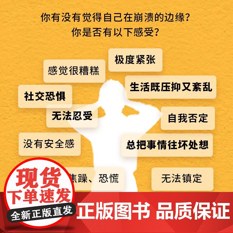 这样想不焦虑 亚伦.T.贝克等 著 心理学高清大图