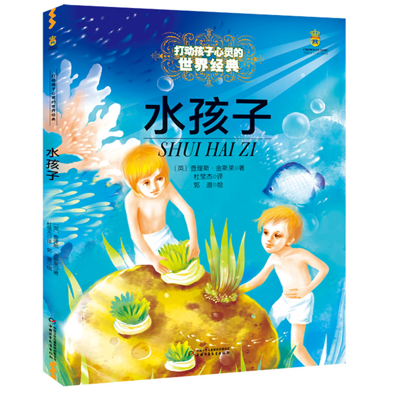 [M]水孩子-9787500797197高清大图