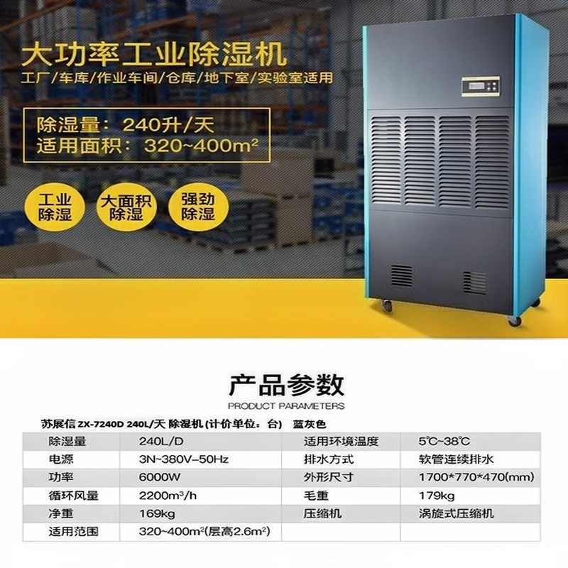 苏展信 ZX-7240D 240L/天 工业吸湿机(计价单位:台) 蓝灰色高清大图