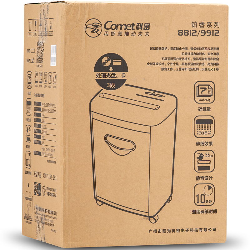 科密(Comet)铂睿系列 9912 碎纸机 德国5级保密 商用办公碎文件碎卡光盘粉碎机 20L 5级 黑色高清大图