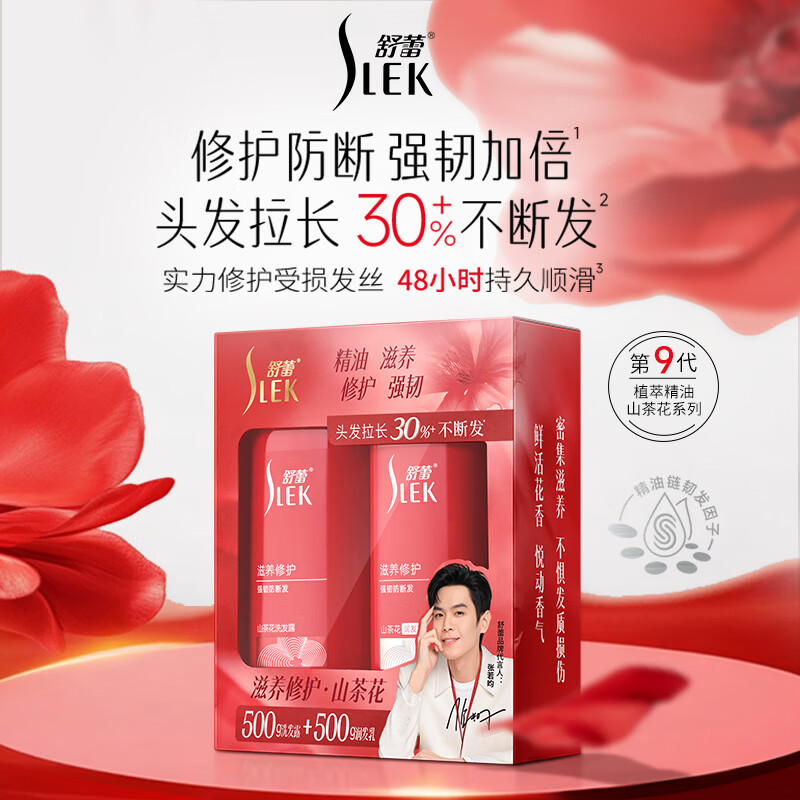 舒蕾(SLEK)滋养修护山茶花洗护礼盒-500g+500g高清大图