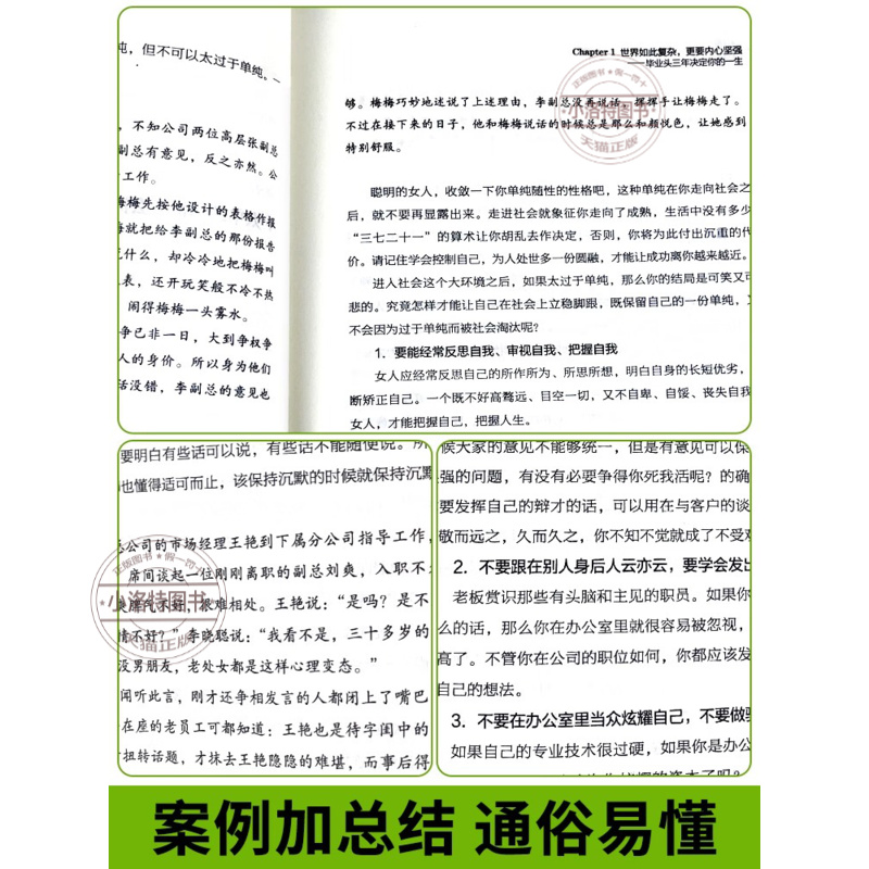 [高效2册]懂博弈的女人最幸福+女人不能太单纯 [正版] 女人不能太单纯+懂博弈的女人幸福做个懂博弈善交际的聪明女性提升高清大图