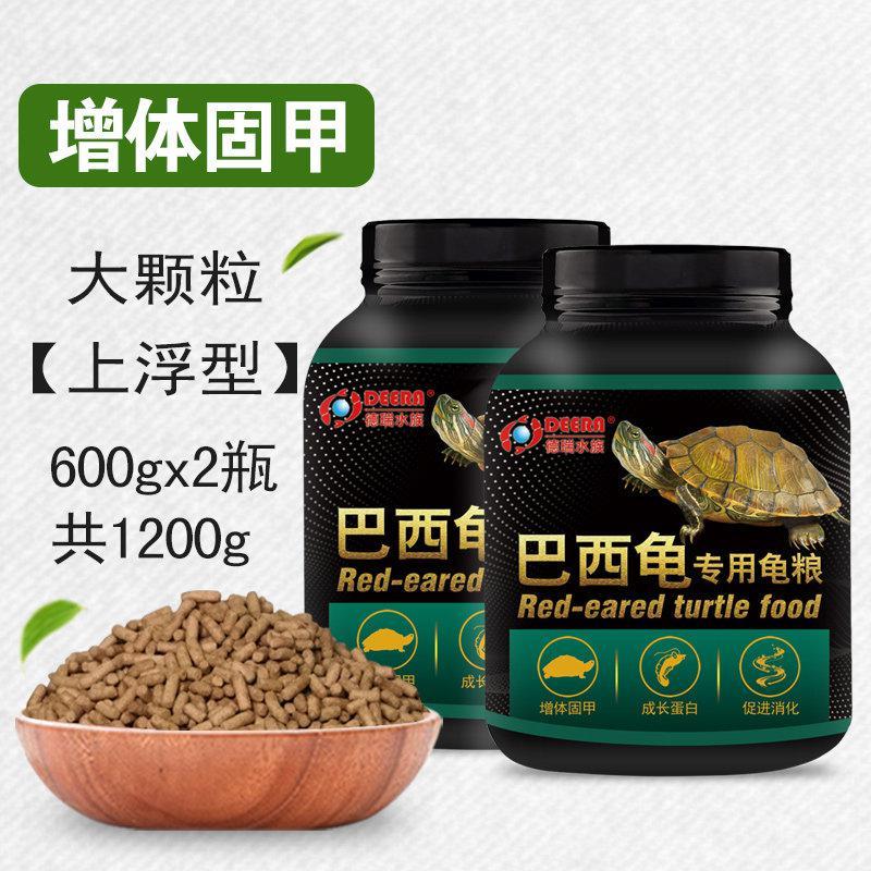 龟粮巴西龟乌龟饲料专用小红耳龟颗粒粮食通用型食物龟食龟料食粮