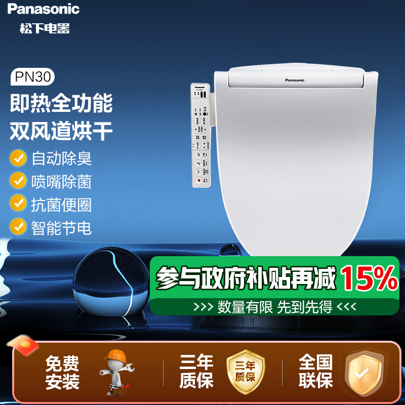 松下(Panasonic)超薄即热式冲洗快速烘干抗菌除臭全自动智能马桶盖PN30 DL-PN30CWS(双风烘干+除臭)高清大图