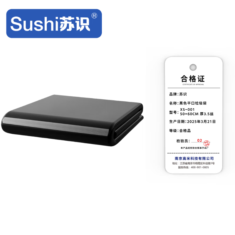 苏识 黑色平口垃圾袋 XS-001 50×60cm 厚3.5丝 50只/包 包