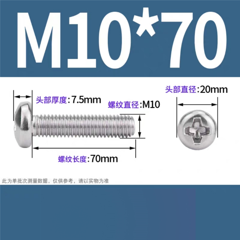 天瑞通邦 304不锈钢螺丝 M10*70