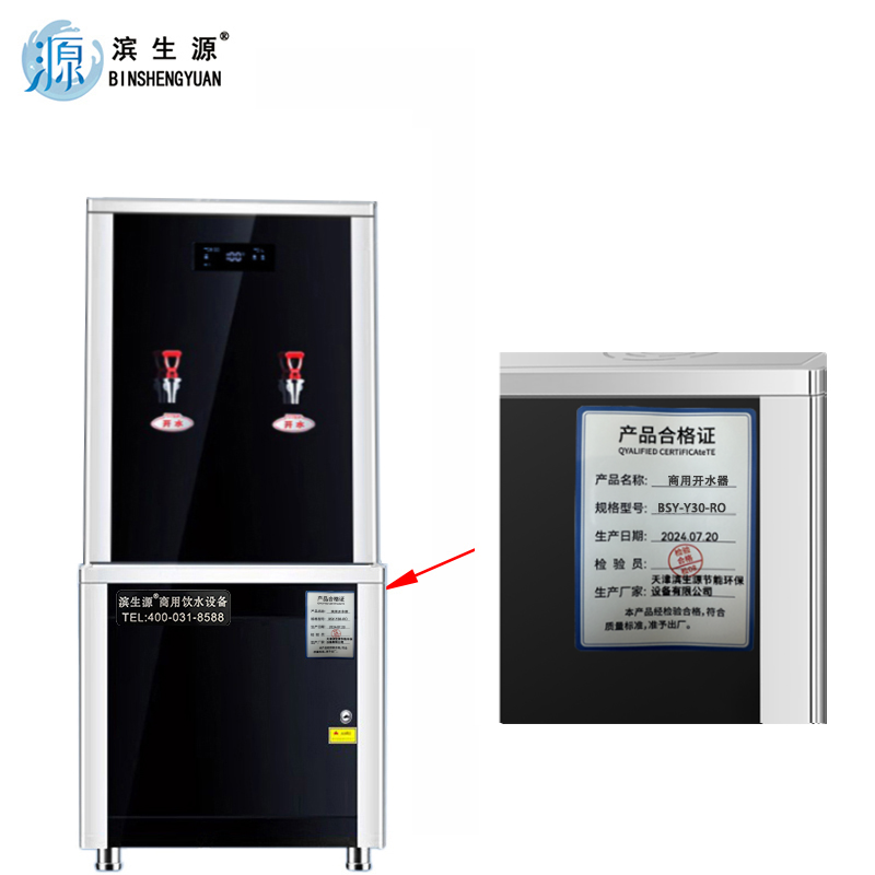 滨生源商用开水器五级反渗透一体机BSY-Y30-RO(台)高清大图