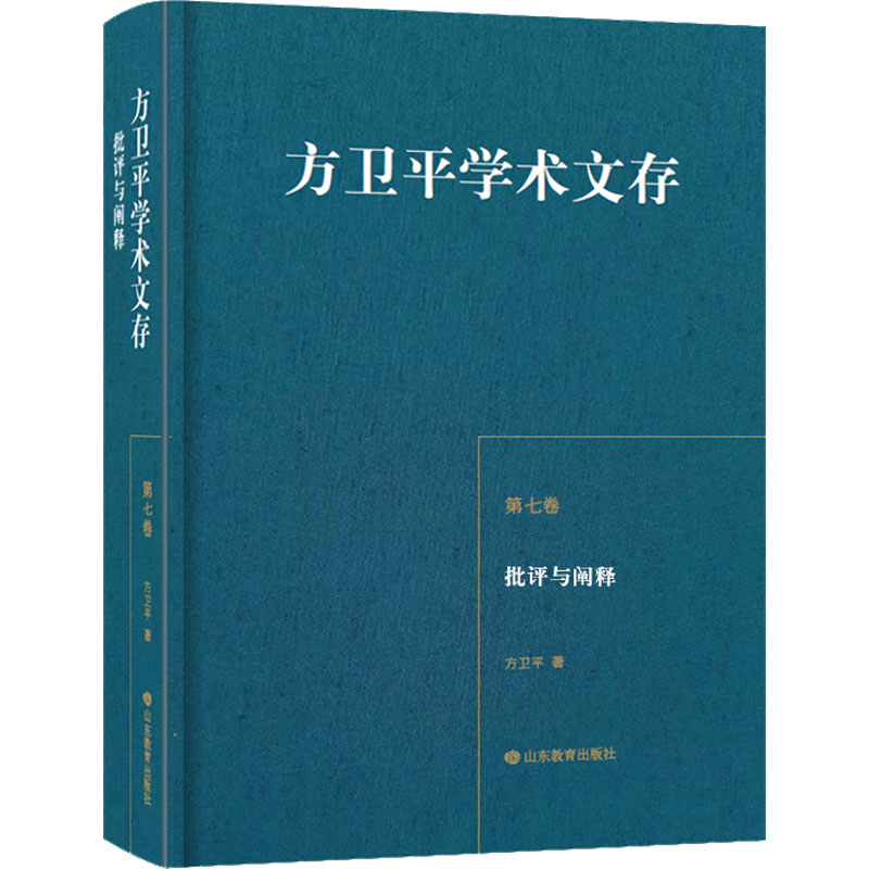 醉染图书批评与阐释9787570117727高清大图