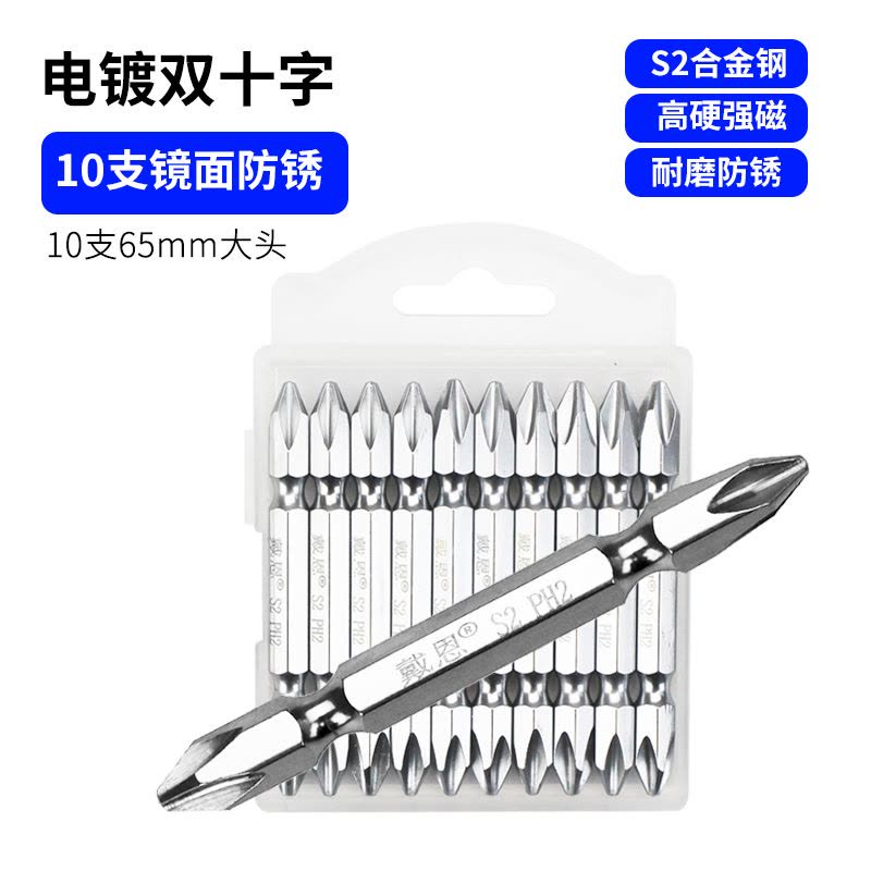 S2十字批头闪电客双头电批头电动螺丝刀头风批头PH2磁性起子头65mm 10支镜面防锈65mm大头图片