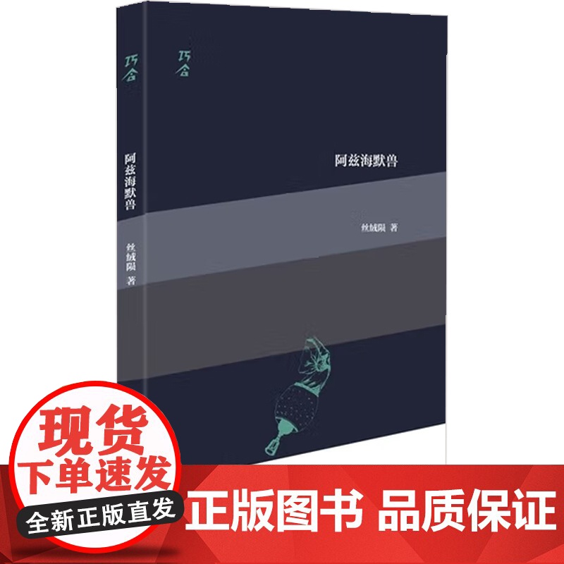 阿兹海默兽 丝绒陨 著 诗歌词曲 预售高清大图