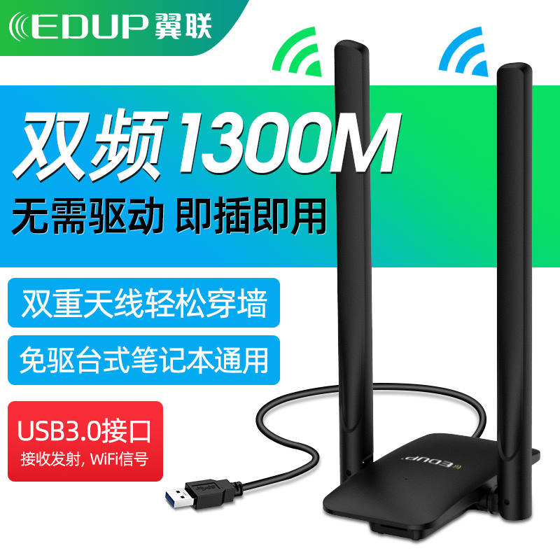650兆双频单天线(免驱版)|双天线1300m兆双频5g免驱动usb千兆无线延长连接线台式机电脑笔记本外置wifi接收