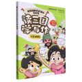 读三国学写作(写景状物篇)/藏在经典名著里的写作课