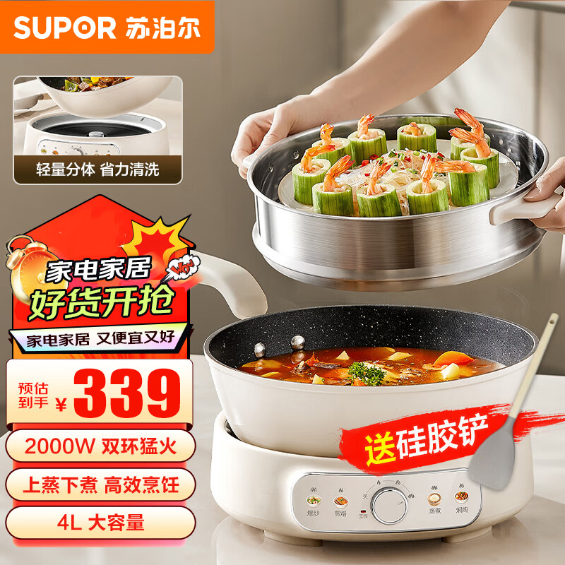 苏泊尔(SUPOR)电炒锅电煮锅 电蒸锅 电火锅 家用电热锅分体多功能锅 蒸煮炒菜 4L多用途锅 CJ28R862