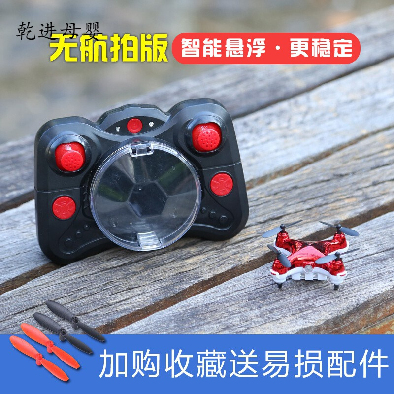【新品直营】小型迷你无人机小飞机航拍飞行器抖音玩具